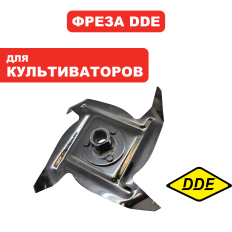 Нож для культиватора DDE V 380 II - 2s "Гном" правый "R1" (2.12.01.056600)правый "R1"