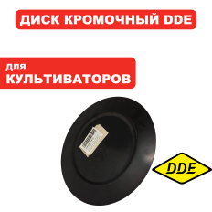 Нож для культиватора DDE V500 II-65R Мустанг 1M/1MH диск кромочный (ZWX000X14073)Мустанг 1M/1MH диск кромочный