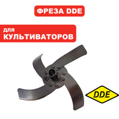 Нож для культиватора DDE BK-55 Грифон №2 правый в сбореBK-55 Грифон №2 правый в сборе 