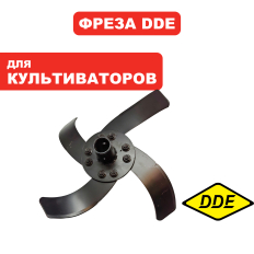 Нож для культиватора DDE BK-55 Грифон №3 правый в сбореBK-55 Грифон №3 правый в сборе 