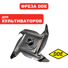 Нож для культиватора DDE V 300 II - 2s "Гном -2" правый "D" наружний (910-614-41)наружний