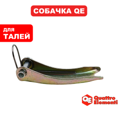 Собачка QUATTRO ELEMENTI крюка грузового для ручной тали 05T3M/6M,1T3M/6M (908-078-048)