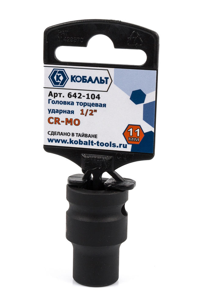 Головка торцевая ударная КОБАЛЬТ 1/2", 11 мм, Cr-Mo (1 шт.) подвес (642-104)(1 шт.) подвес