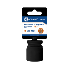 Головка торцевая ударная КОБАЛЬТ 1/2", 22 мм, Cr-Mo (1 шт.) подвес (642-180)(1 шт.) подвес