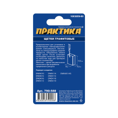 Щетка графитовая ПРАКТИКА для DeWALT (аналог 1003859-00) 6,2х8х13,5 мм, автостоп (790-588)6,2х8х13,5 мм, автостоп