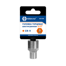 Головка торцевая КОБАЛЬТ 1/2", 9 мм, Cr-V (1 шт.) подвес (643-026)(1 шт.) подвес