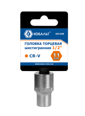 Головка торцевая КОБАЛЬТ 1/2", 11 мм, Cr-V (1 шт.) подвес (643-040)(1 шт.) подвес