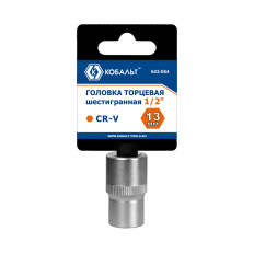 Головка торцевая КОБАЛЬТ 1/2", 13 мм, Cr-V (1 шт.) подвес (643-064)(1 шт.) подвес