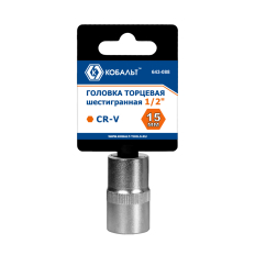 Головка торцевая КОБАЛЬТ 1/2", 15 мм, Cr-V (1 шт.) подвес (643-088)(1 шт.) подвес