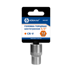 Головка торцевая КОБАЛЬТ 1/2", 12 мм, Cr-V (1 шт.) подвес (643-057)(1 шт.) подвес