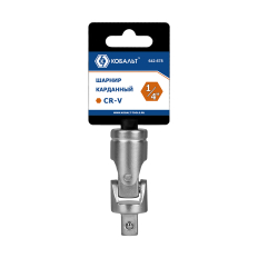 Шарнир карданный КОБАЛЬТ 1/4", Cr-V (1 шт.) подвес (642-678)(1 шт.) подвес
