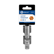 Шарнир карданный КОБАЛЬТ 1/2", Cr-V (1 шт.) подвес (642-685)(1 шт.) подвес