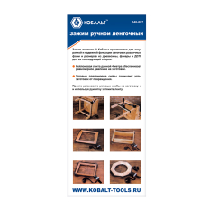 Зажим ленточный КОБАЛЬТ 4 м (248-887)