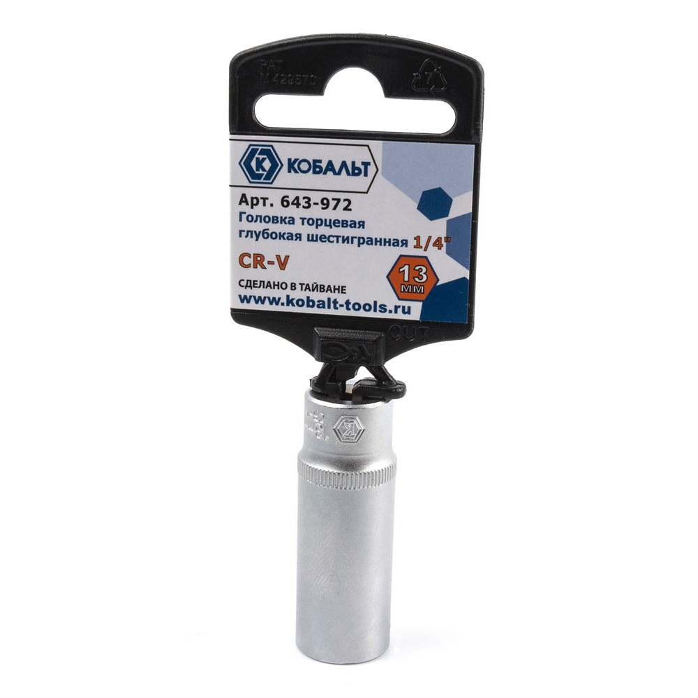 Головка торцевая глубокая КОБАЛЬТ 1/4", 13 мм, Cr-V (1 шт.) подвес (643-972)(1 шт.) подвес