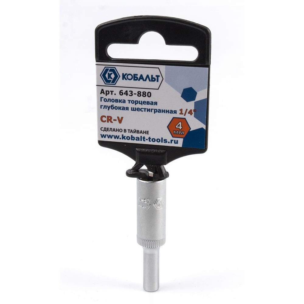 Головка торцевая глубокая КОБАЛЬТ 1/4", 4 мм, Cr-V (1 шт.) подвес (643-880)(1 шт.) подвес