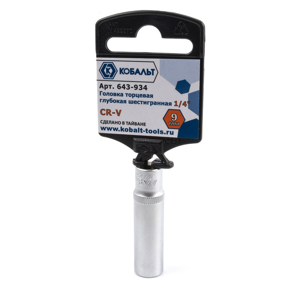 Головка торцевая глубокая КОБАЛЬТ 1/4", 9 мм, Cr-V (1 шт.) подвес (643-934)(1 шт.) подвес