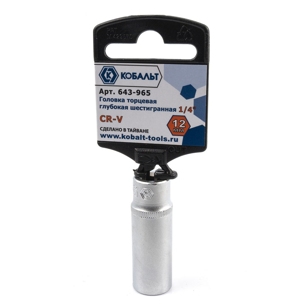Головка торцевая глубокая КОБАЛЬТ 1/4", 12 мм, Cr-V (1 шт.) подвес (643-965)(1 шт.) подвес