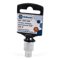 Головка торцевая КОБАЛЬТ 3/8", 8 мм, Cr-V (1 шт.) подвес (643-330)(1 шт.) подвес