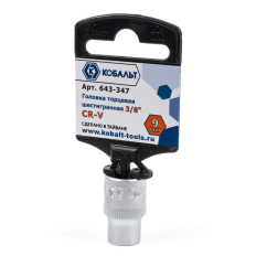 Головка торцевая КОБАЛЬТ 3/8", 9 мм, Cr-V (1 шт.) подвес (643-347)(1 шт.) подвес