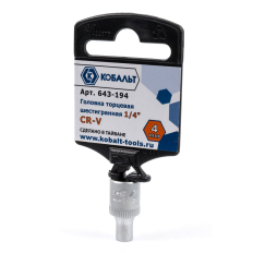 Головка торцевая КОБАЛЬТ 1/4", 4 мм, Cr-V (1 шт.) подвес (643-194)(1 шт.) подвес
