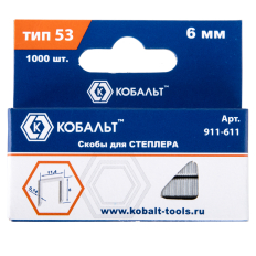 Скобы для степлера КОБАЛЬТ 6 мм, Тип 53, толщина 0,74 мм,ширина 11,4 мм, 1000 шт/уп. (911-611)6 мм, Тип 53, толщина 0,74 мм,ширина 11,4 мм, 1000 шт/уп. (911-611)