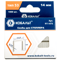 Скобы для степлера КОБАЛЬТ 14 мм, Тип 53, толщина 0,74 мм, ширина 11,4 мм, 1000 шт/уп. (911-673)14 мм, Тип 53, толщина 0,74 мм, ширина 11,4 мм, 1000 шт/уп. (911-673)