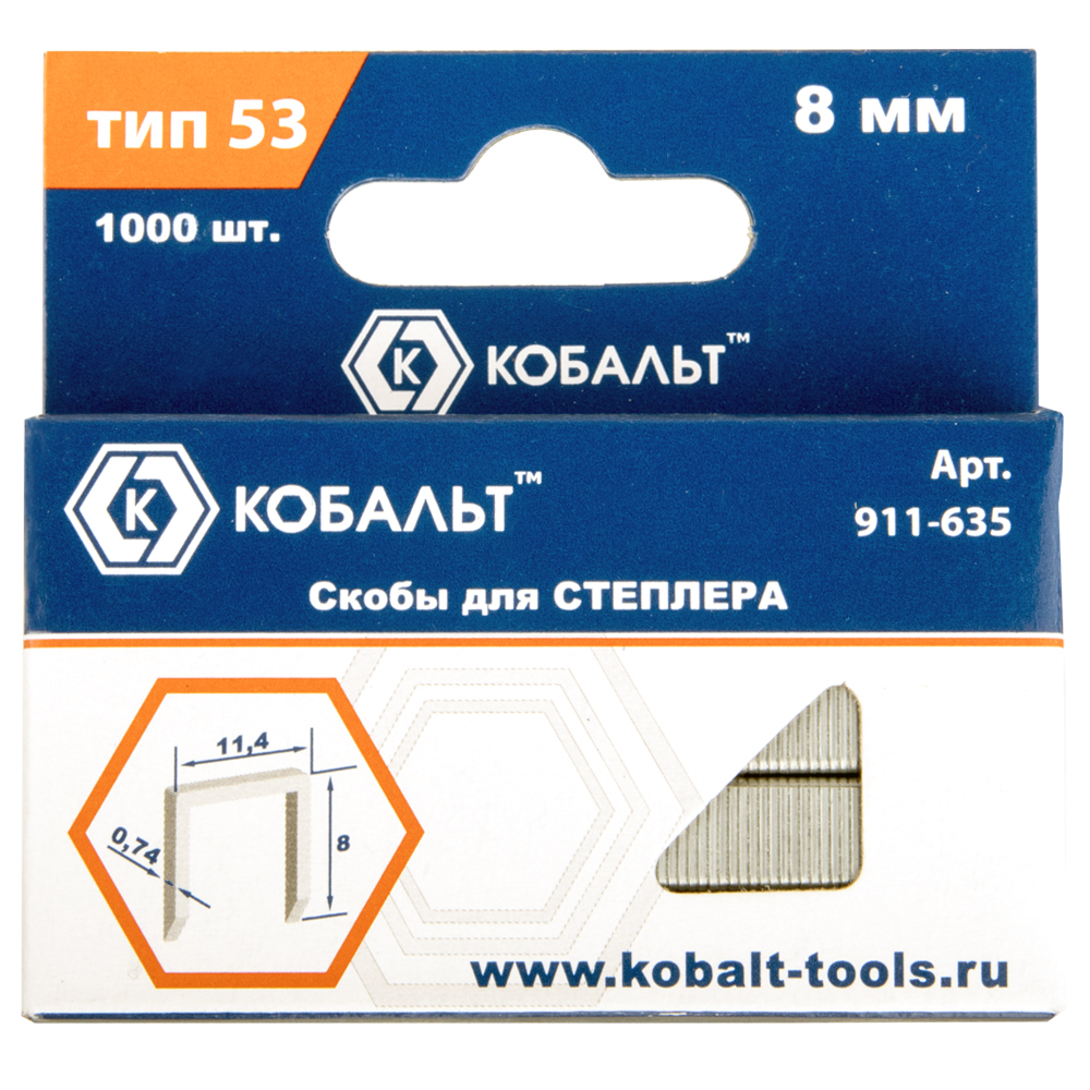 Скобы для степлера КОБАЛЬТ 8 мм, Тип 53, толщина 0,74 мм,ширина 11,4 мм, 1000 шт/уп. (911-635)8 мм, Тип 53, толщина 0,74 мм,ширина 11,4 мм, 1000 шт/уп. (911-635)