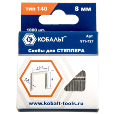 Скобы для степлера КОБАЛЬТ 8 мм, Тип 140, толщина 1,2 мм, ширина 10,6 мм, 1000 шт/уп. (911-727)8 мм, Тип 140, толщина 1,2 мм, ширина 10,6 мм, 1000 шт/уп. (911-727)