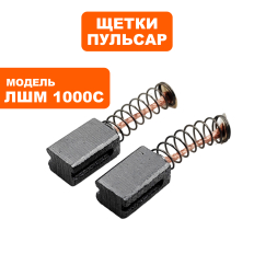 Щетка графитовая ПУЛЬСАР 6х8х13мм ЛШМ 1000C пружина, круглый пятакпружина, круглый пятак