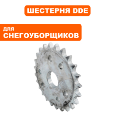 Шестерня DDE ST9072ET хода малая  (796-627-261)