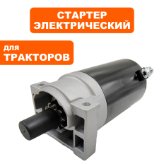 Электростартер DDE LC2P82F для трактора TR 106-300 (909-174-522)