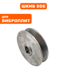 Шкив ведомый DDE VP320-HK