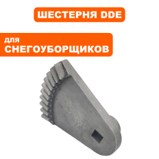 Шестерня DDE ST9072ET малая поворота выброса (796-627-005)