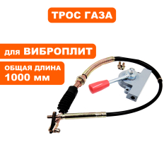 Трос реверса DDE VP130-CK в сборе с рычагом