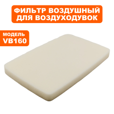 Фильтр воздушный DDE VB 160 поралоновый (909-723-023)