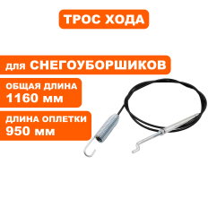 Трос управления DDE ST7066E хода (795-522-209)