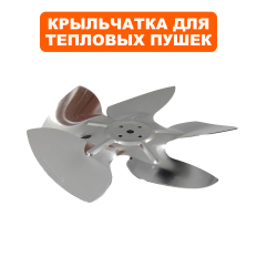 Крыльчатка QUATTRO ELEMENTI Ø180, QE12D