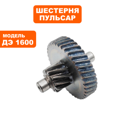 Шестерня редуктора большая ПУЛЬСАР ДЭ1600 (в сборе с валом)
