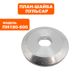 План-шайба ПУЛЬСАР ПН 180-600 наружняянаружняя