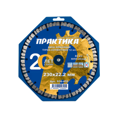Диск алмазный турбосегментный ПРАКТИКА Юбилейный 230х22 мм, сегмент 12 мм. (916-455)(916-455)