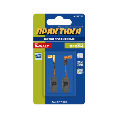 Щетка графитовая для DeWALT ПРАКТИКА (аналог N257700) 6,3х8х17 мм, автостоп (917-193)6,3х8х17 мм, автостоп (917-193)