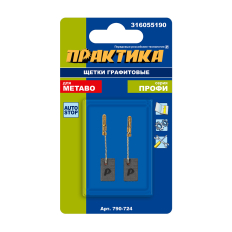 Щетка графитовая для METABO ПРАКТИКА (аналог 316055190) 5х10х15,5 мм, автостоп (790-724)5х10х15,5 мм, автостоп (790-724)