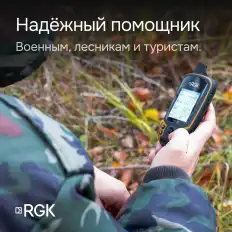 Комплект туристический навигатор RGK NV-20 и термогигрометр AMO H605