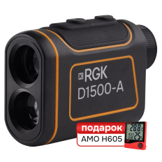 Комплект Оптический дальномер RGK D1500-A  и термогигрометр AMO H605