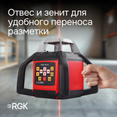 Комплект Ротационный нивелир RGK SP 610 и термогигрометр AMO H605