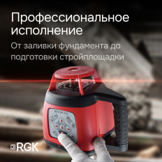 Комплект Ротационный нивелир RGK SP 310 и термогигрометр AMO H605