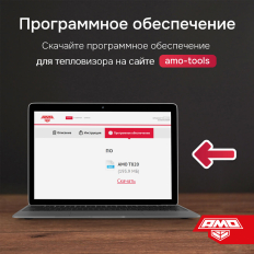 Комплект тепловизора AMO T830 с поверкой и термогигрометра AMO H605