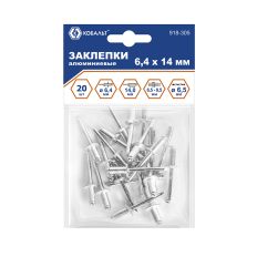Заклепки вытяжные КОБАЛЬТ алюминиевые, 6,4 х 14 мм (20 шт.) пакет (918-305)алюминиевые, 6,4 х 14 мм (20 шт.) пакет (918-305)