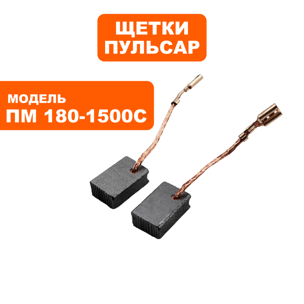 Щетка графитовая ПУЛЬСАР 6,2х11х17мм ПМ 180-1500С клемма --> 90-1286клемма --> 90-1286