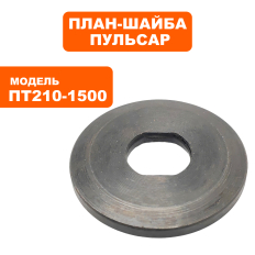 План-шайба ПУЛЬСАР ПТ 210-1500 наружняянаружняя